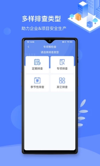 雙重預(yù)防體系 v2.0.3 安卓版 3
