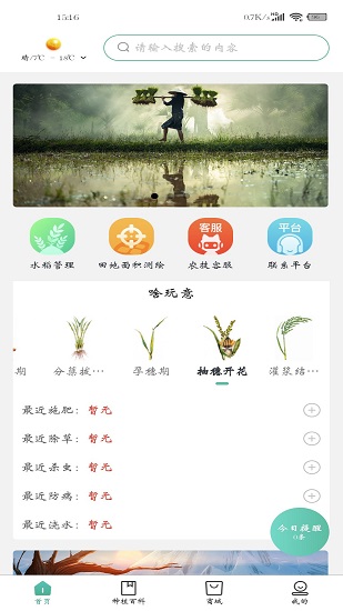 種稻得稻手機版 v1.0.0 安卓版 0