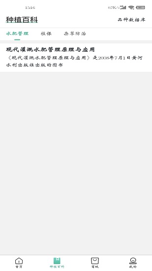 種稻得稻app