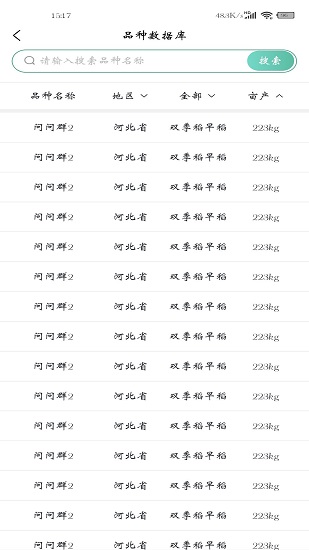種稻得稻手機版 v1.0.0 安卓版 2