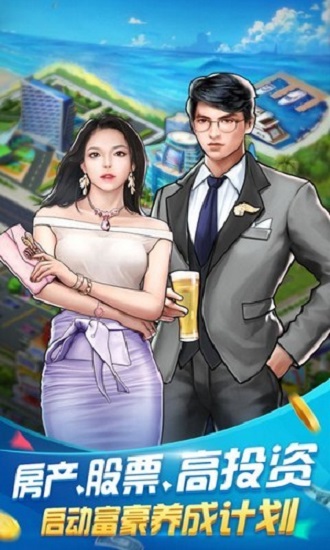 開心大富翁手機版 v1.0 安卓版 3