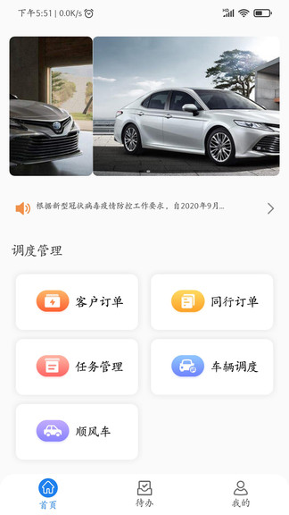 e調(diào)度最新版 v1.0.6 安卓版 0