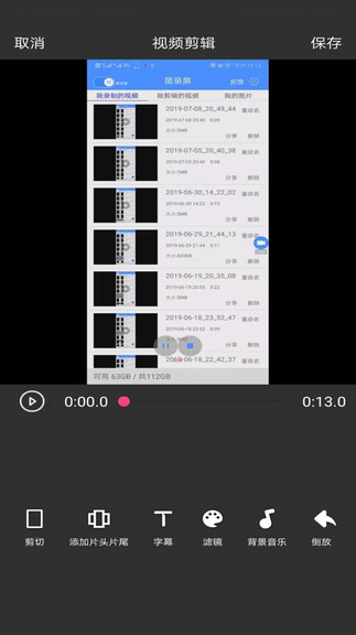 簡錄屏安卓版