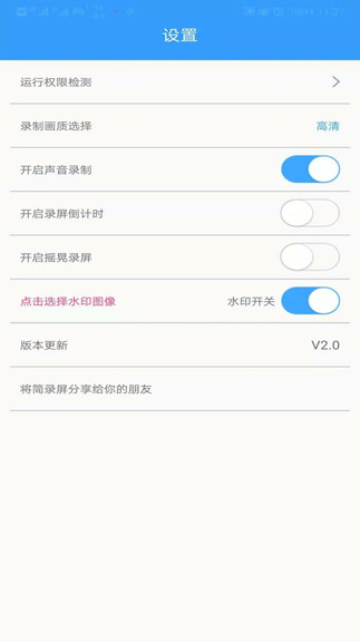 簡錄屏最新版 v2.1.3 安卓版 3