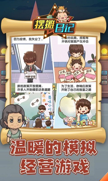 擺攤?cè)沼洘o限鈔票金幣版 v1.0.0 安卓版 0
