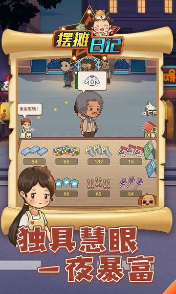 擺攤?cè)沼洘o限鈔票金幣版 v1.0.0 安卓版 1