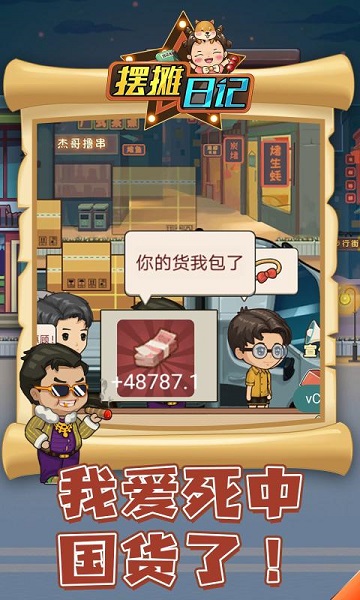 擺攤?cè)沼洘o限鈔票金幣版 v1.0.0 安卓版 2