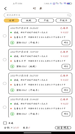 途安app
