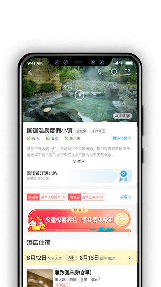 阿拉丁溫泉最新版 v3.0.4 安卓版 0