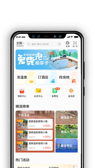 阿拉丁溫泉最新版 v3.0.4 安卓版 3