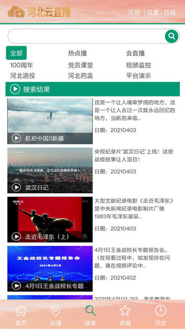 河北云直播平臺(tái) v2.4.2 安卓版 0