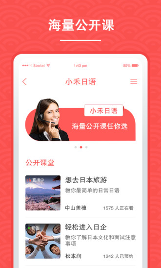 小禾日語手機(jī)版