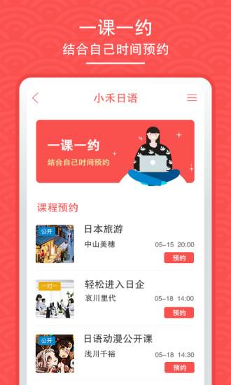 小禾日語 v1.0.0 安卓版 2