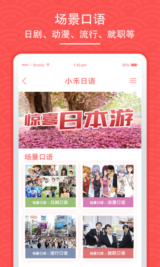 小禾日語 v1.0.0 安卓版 3
