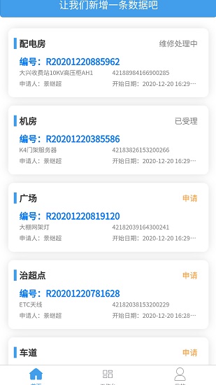 雅康機電運維app