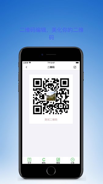 輕量二維碼生成器最新版 v1.2.0 安卓版 0