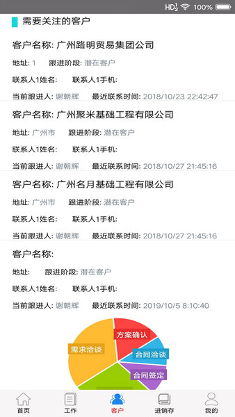 紅森林企業(yè)云下載