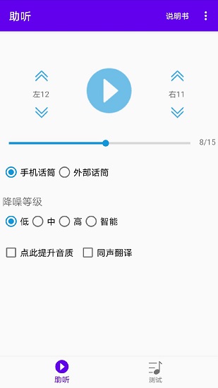 智聽(手機助聽器) v1.2.5 安卓版 0
