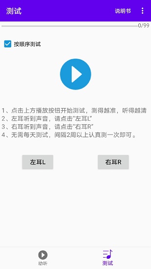 智聽(手機助聽器) v1.2.5 安卓版 2