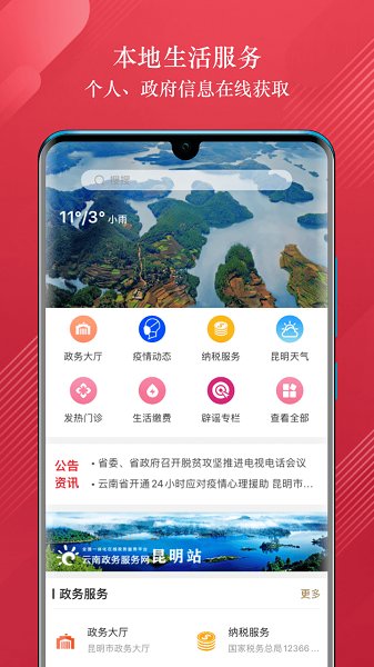 數(shù)字昆明官方版 v1.7.2 安卓版 1
