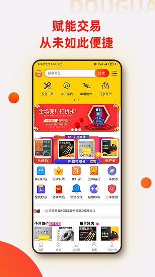 豆呱易客官方版 v6.9 安卓版 0