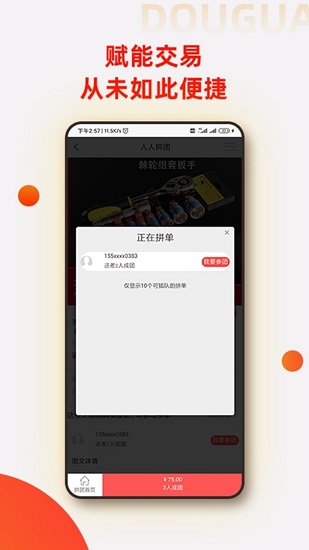 豆呱易客官方版 v6.9 安卓版 2