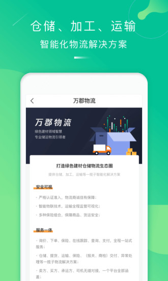 萬(wàn)郡易采官方版 v1.3.21 安卓版 2
