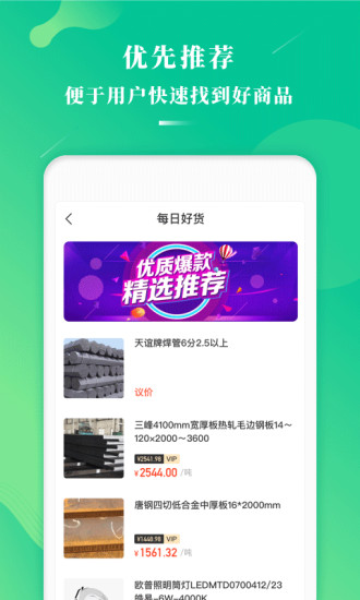 萬(wàn)郡易采官方版 v1.3.21 安卓版 3