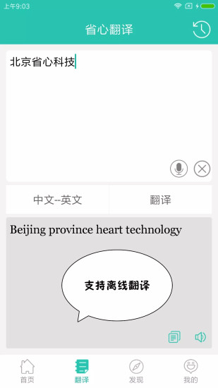 英漢翻譯字典軟件 v2.6.2 安卓版 0