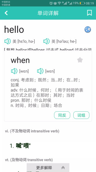 英漢翻譯字典app下載