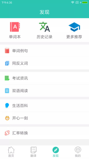英漢翻譯字典軟件 v2.6.2 安卓版 2