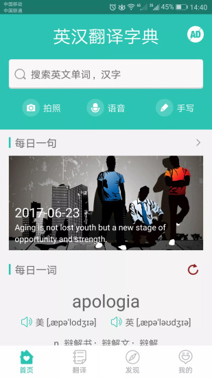 英漢翻譯字典軟件 v2.6.2 安卓版 3