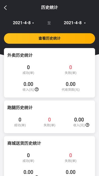 智惠騎手最新版 v4.5 安卓版 0