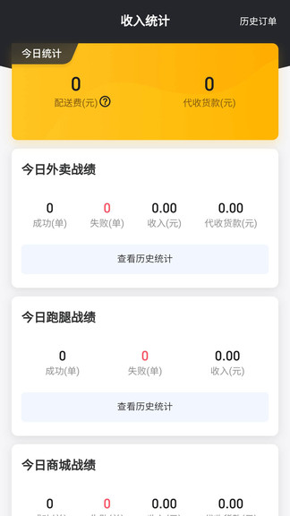 智惠騎手app