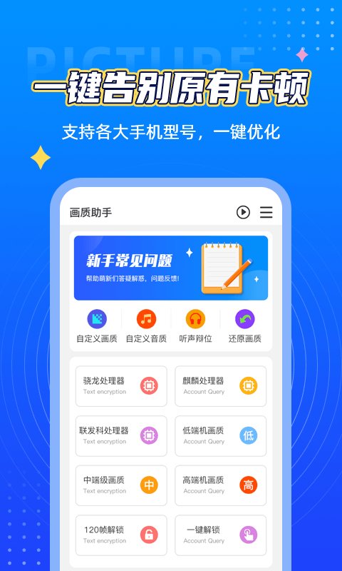 lumnytool畫質(zhì)助手最新版 v8.0 23.1.11 安卓版 1