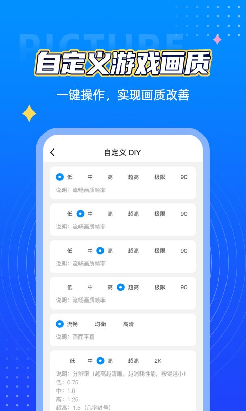 lumnytool畫質(zhì)助手最新版 v8.0 23.1.11 安卓版 3