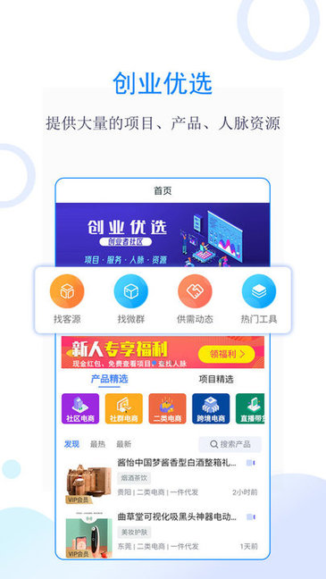 創(chuàng)業(yè)優(yōu)選網(wǎng) v2.0.5 安卓版 2