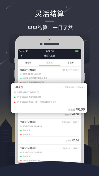 小幫快送騎手版 v3.3.9 安卓版 1