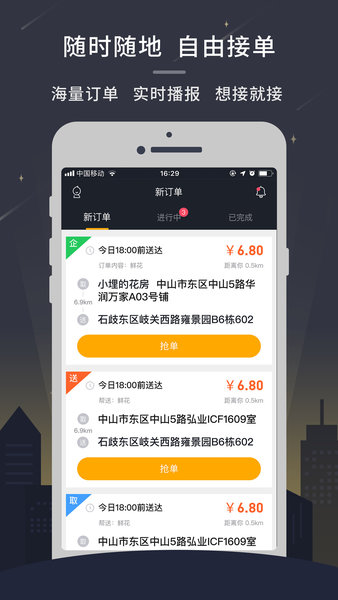 小幫快送騎手版下載
