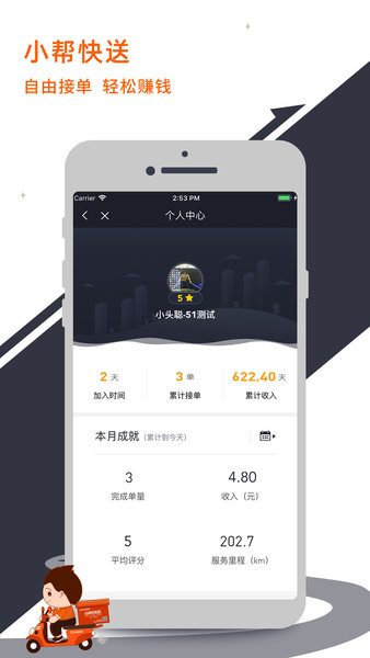 小幫快送騎手版 v3.3.9 安卓版 3