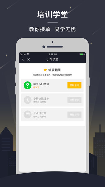 小幫快送騎手版 v3.3.9 安卓版 4