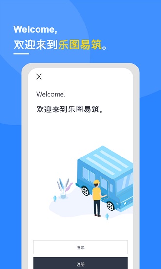 樂圖易筑官方版 v2.4.0 安卓版 0