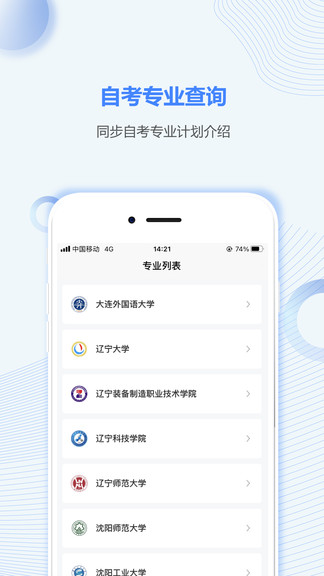 遼寧自考之家官方版 v1.0.0 安卓版 1