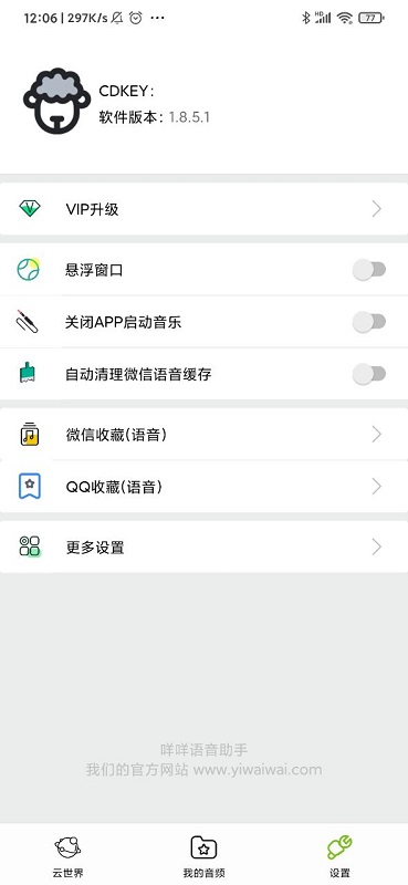 咩咩語音助手最新版 v1.8.5.1 安卓版 2