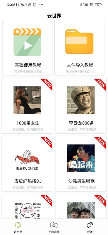 咩咩語音助手app官方下載