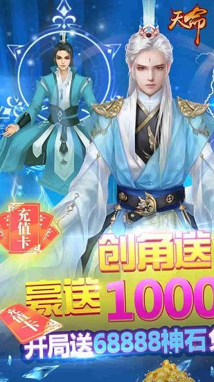 天命手游變態(tài)版 v1.0 安卓版 0