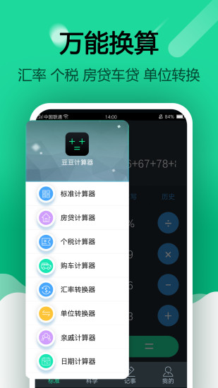 計(jì)算器app無(wú)廣告 v5.4.69 安卓手機(jī)版 0