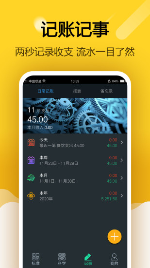 計(jì)算器手機(jī)版