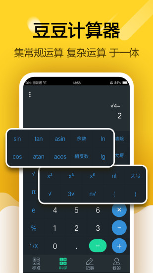 計(jì)算器app無(wú)廣告 v5.4.69 安卓手機(jī)版 2