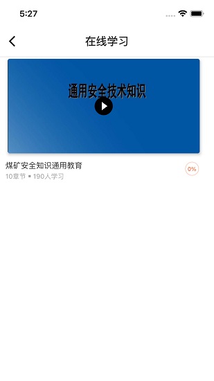 伯礦云課堂軟件 v1.2.3 安卓版 0